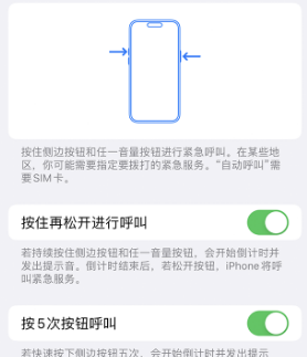 让胡路苹果14维修站分享iPhone14如何使用SOS紧急联络