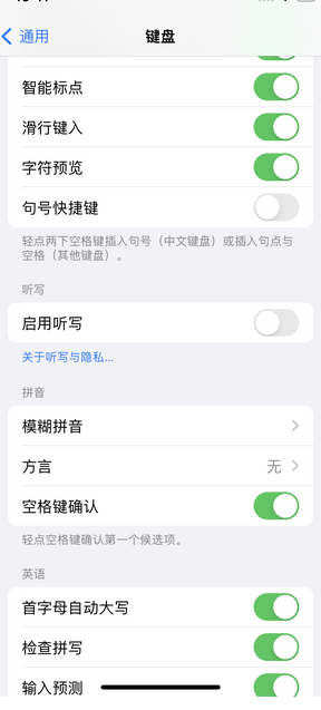 让胡路苹果14维修店分享iPhone14如何快速打字